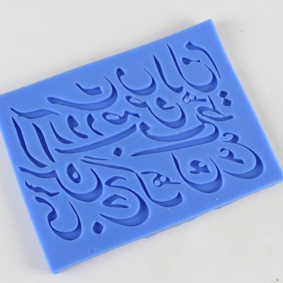 بودکور مالد سيليکوني حروف نستعليق 2200223